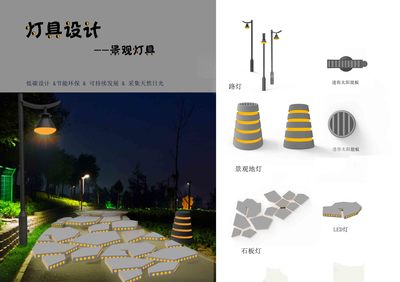 景觀燈具--2018神燈獎(jiǎng)申報(bào)設(shè)計(jì)類(lèi)