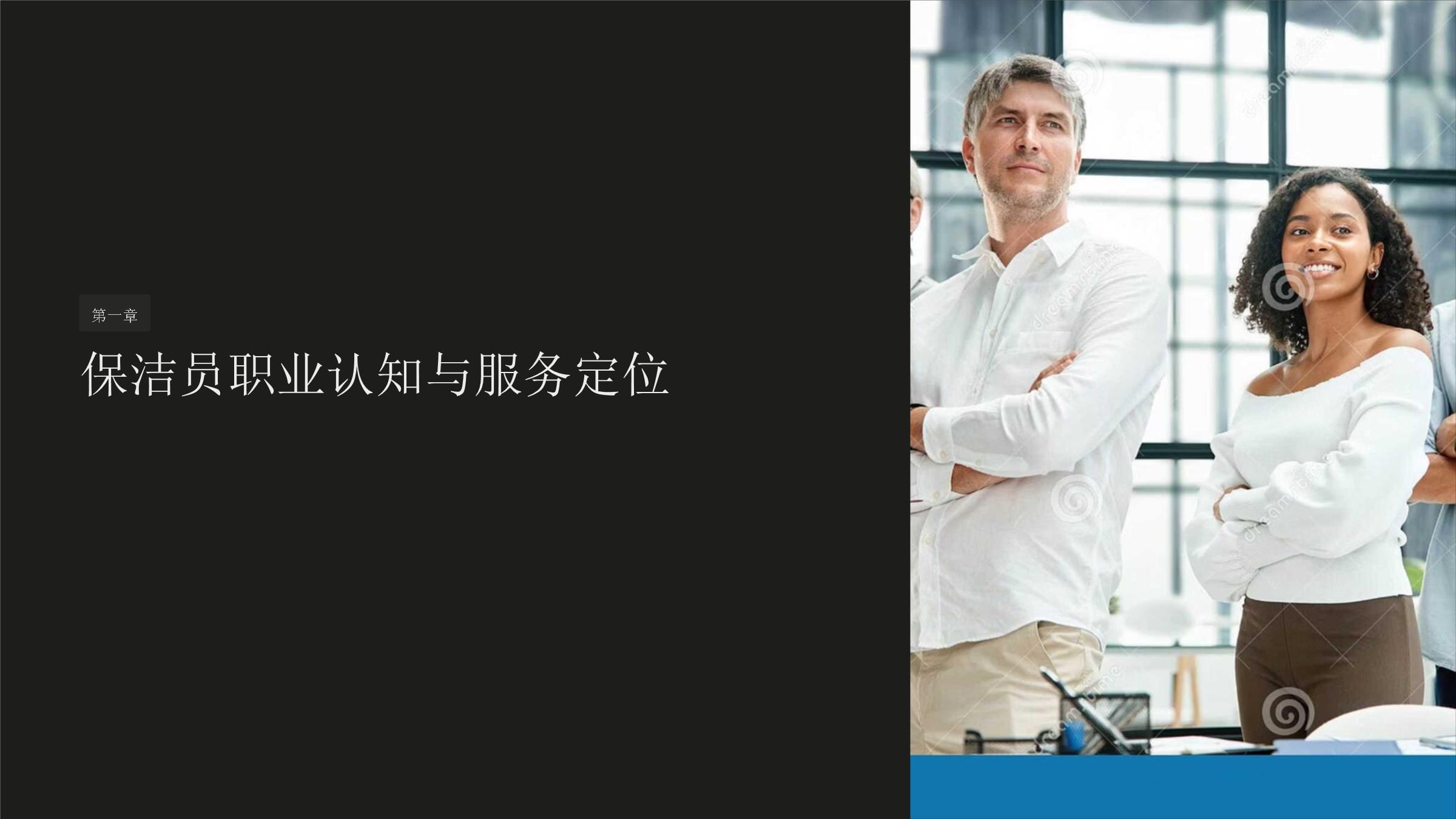 保潔員服務禮儀培訓課件